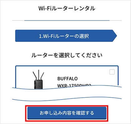 ステップ6「Wi-Fiルーターを選択」