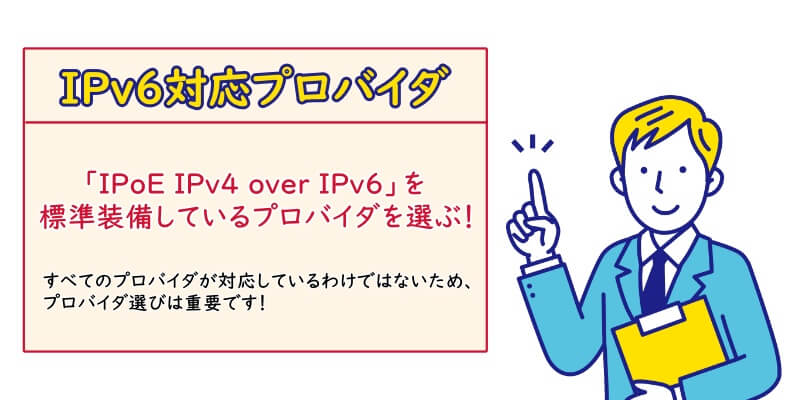 ドコモ光で「IPv6」対応のプロバイダ