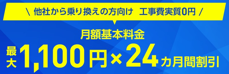 SoftBank光の公式特典「乗り換え新規で割引キャンペーン」